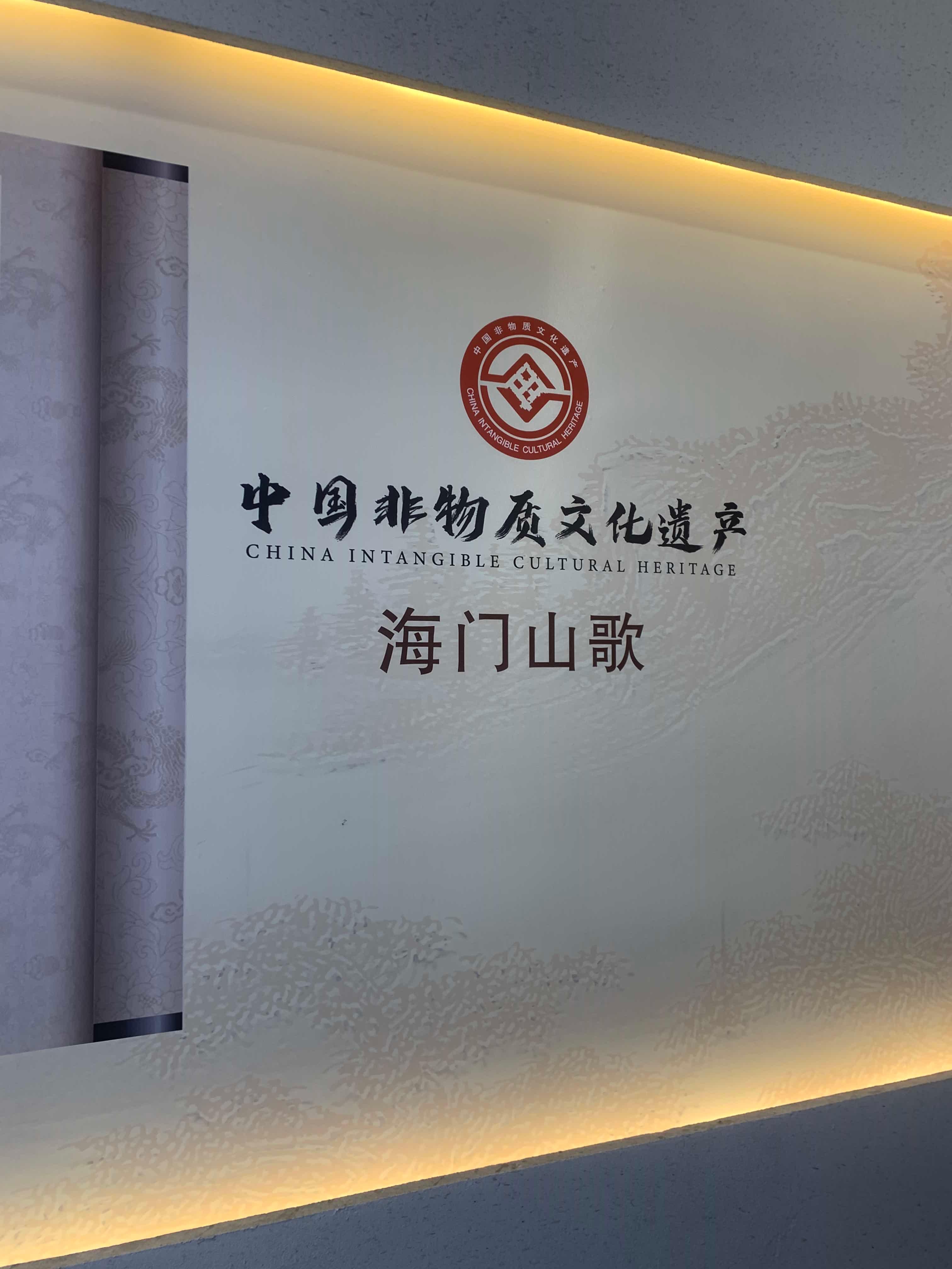 非遗标识墙